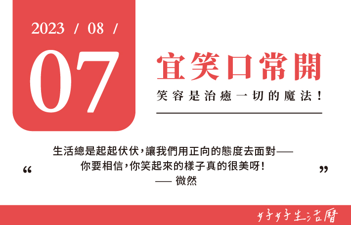 宜笑口常開圖片
