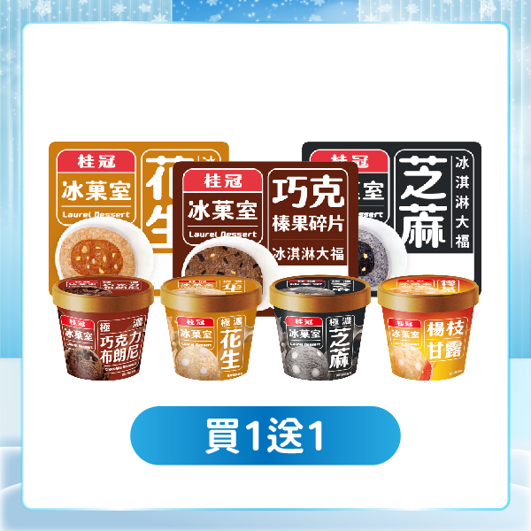 【買1送1】任選冰淇淋、大福圖片