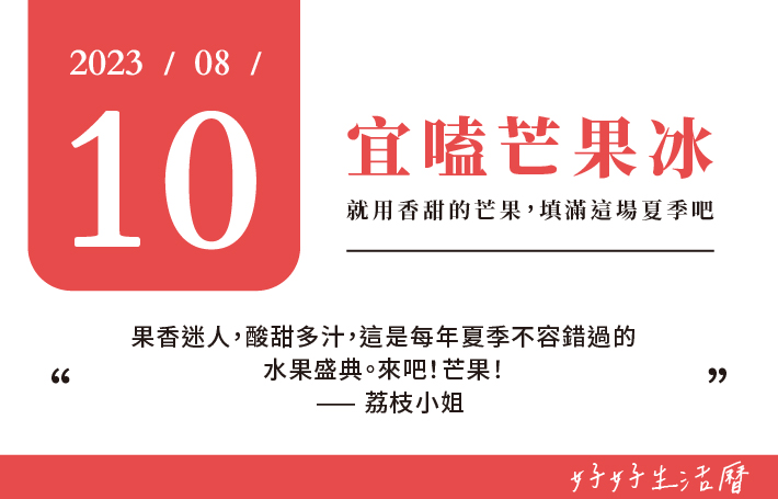 宜嗑芒果冰圖片