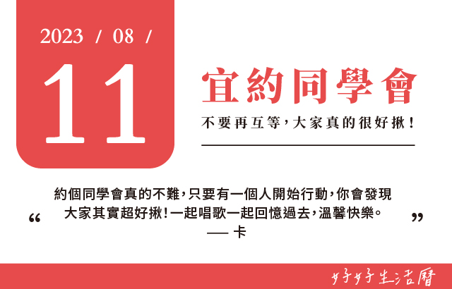 宜約同學會圖片