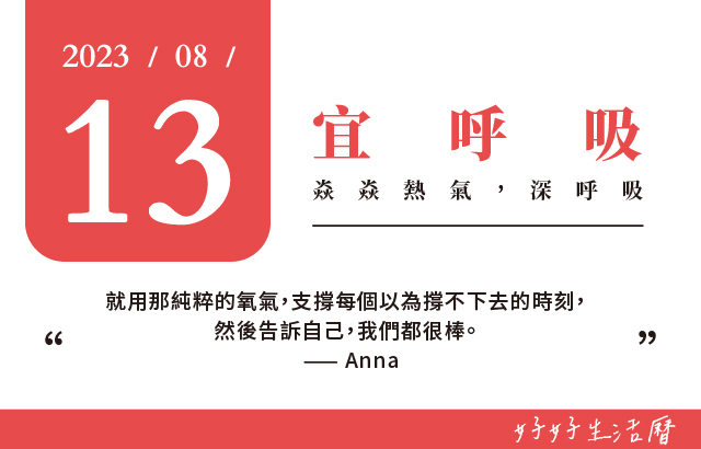宜呼吸圖片