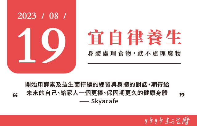 宜自律養生圖片