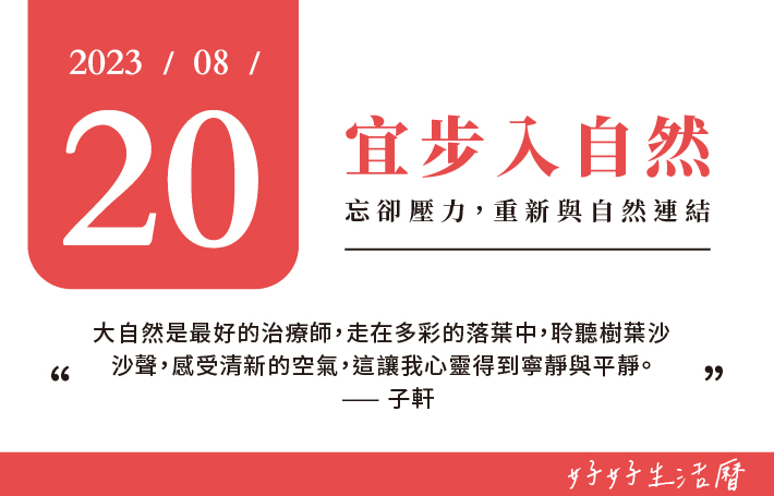 宜步入自然圖片