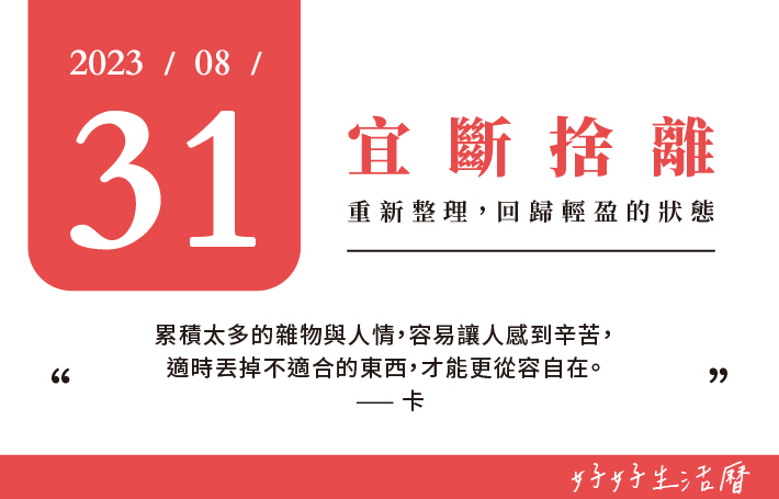宜斷捨離圖片