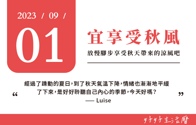 宜享受秋風圖片