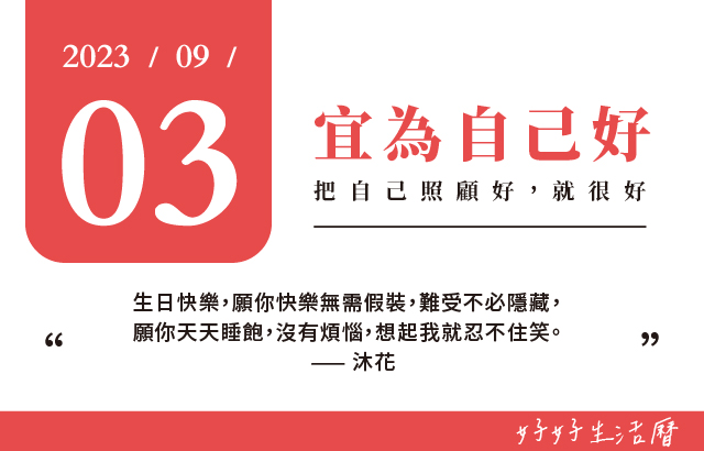 宜為自己好圖片