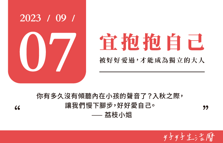 宜抱抱自己圖片