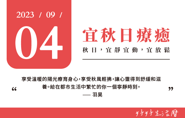 宜秋日療癒圖片