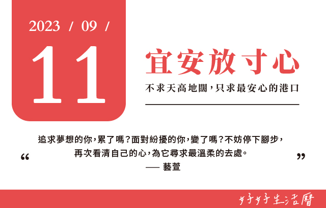 宜安放寸心圖片
