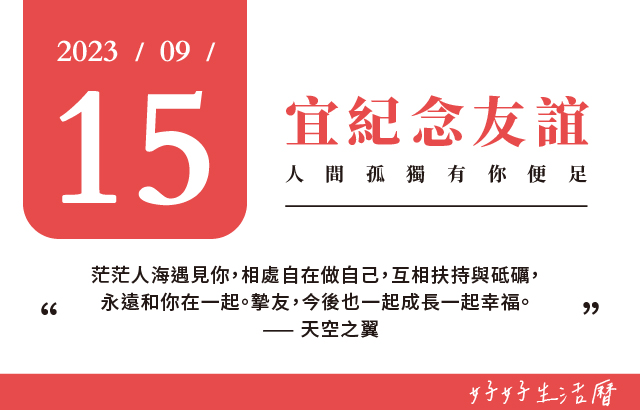 宜紀念友誼圖片