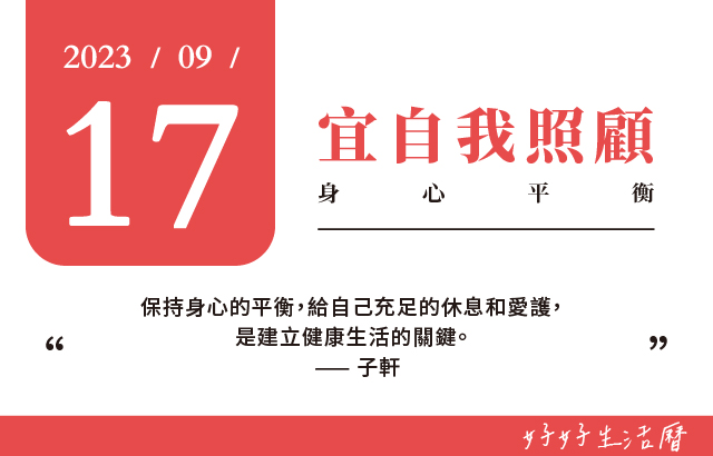 宜自我照顧圖片