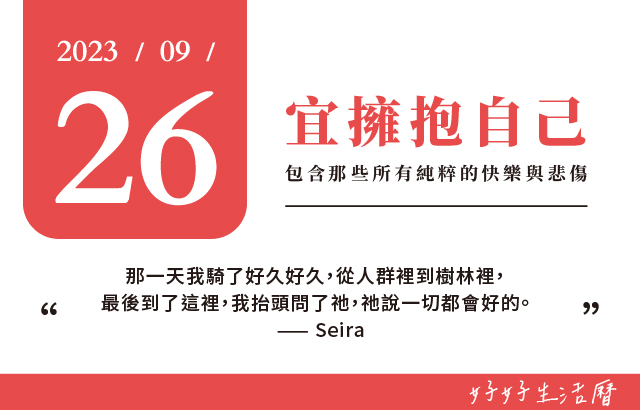 宜擁抱自己圖片