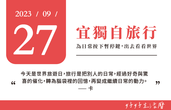 宜獨自旅行圖片