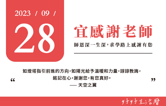 宜感謝老師圖片