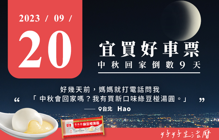 宜買好車票圖片
