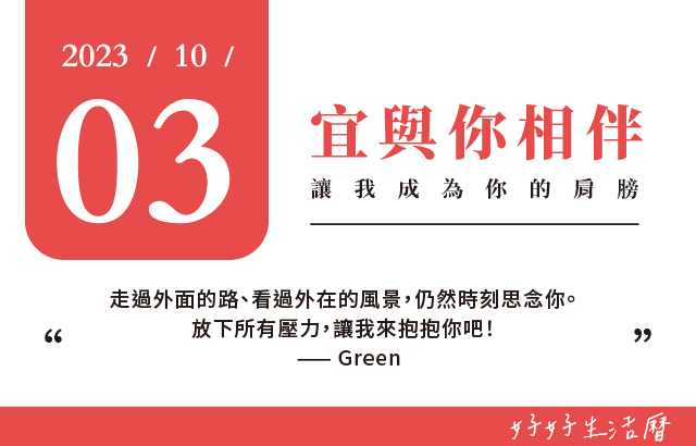 宜與你相伴圖片