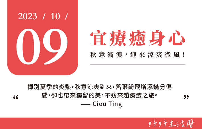 宜療癒身心圖片