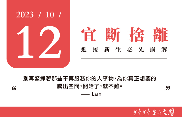 宜斷捨離圖片