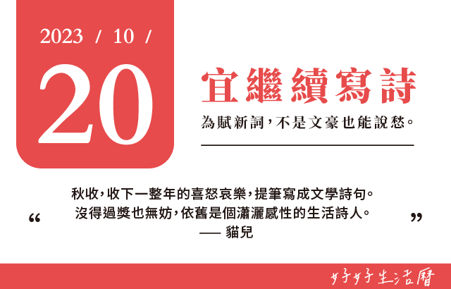 宜繼續寫詩圖片