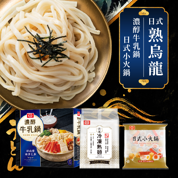 日式牛奶烏龍麵小火鍋圖片