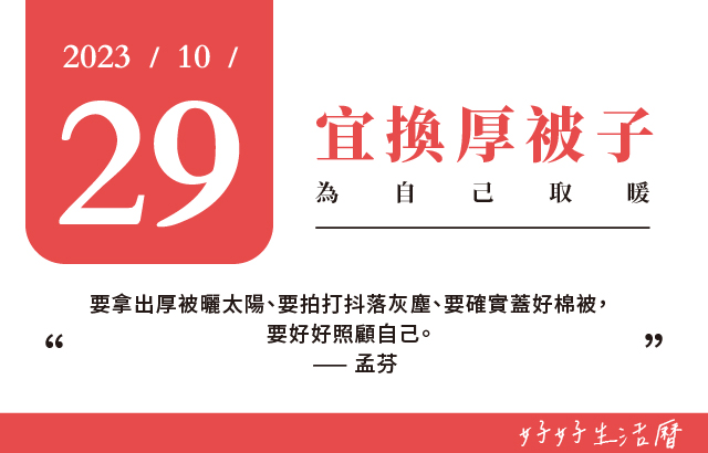 宜換厚被子圖片