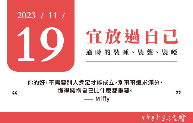 宜放過自己圖片