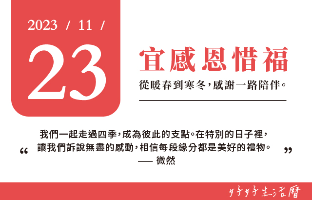 宜感恩惜福圖片