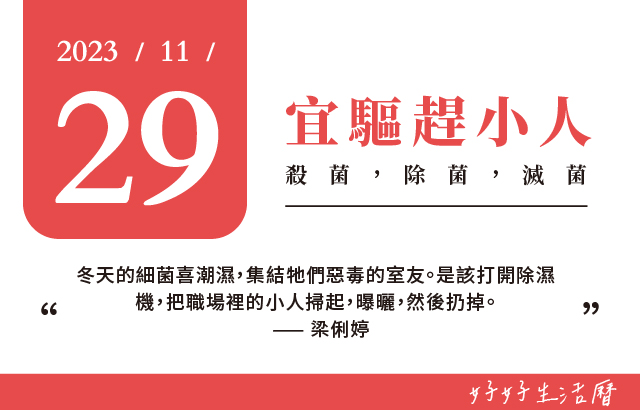 宜驅趕小人圖片