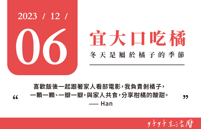 宜大口吃橘圖片