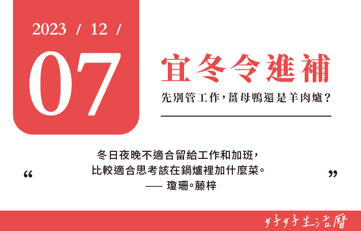 宜冬令進補圖片