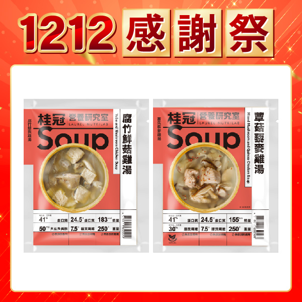【1+1件】健力雞湯蕈菇黎麥雞湯+腐竹鮮菇雞湯圖片