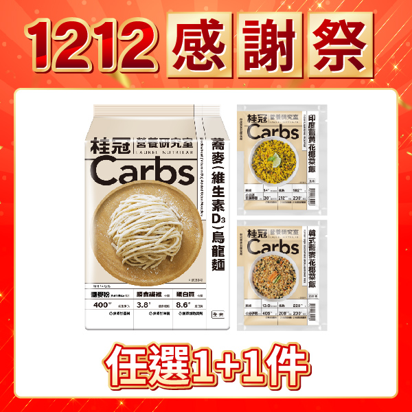 【1+1件】高纖高鈣主食圖片