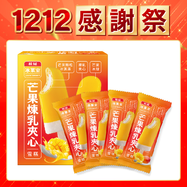 【1+1件】芒果煉乳雪糕圖片