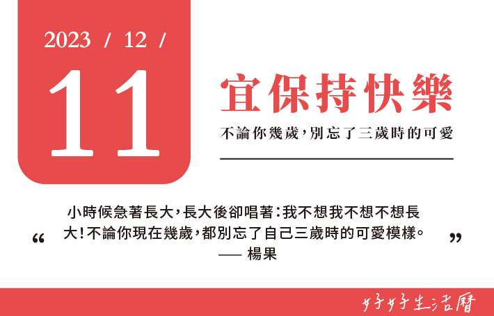 宜保持快樂圖片