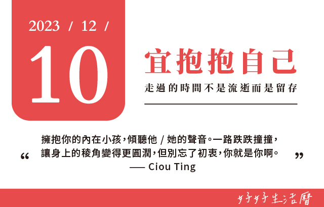 宜抱抱自己圖片
