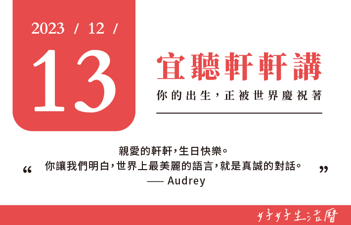 宜聽軒軒講圖片