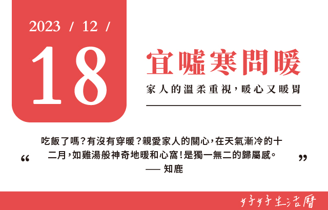 宜噓寒問暖圖片