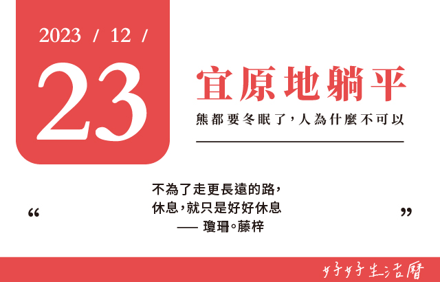 宜原地躺平圖片