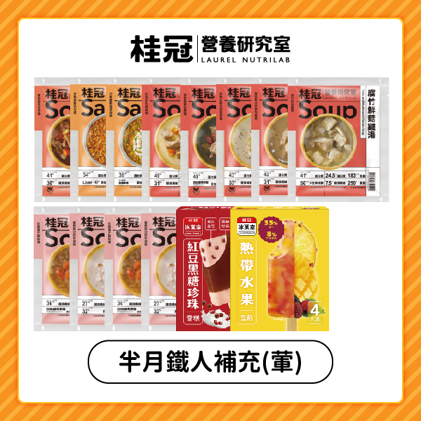 半月鐵人飲食補充(葷)(含健力湯/醬任選8入、冰棒2盒、贈甜湯4包)圖片