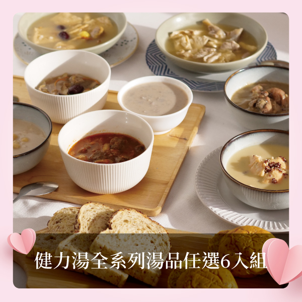 【桂冠營養研究室】健力湯全系列湯品任選6入組圖片