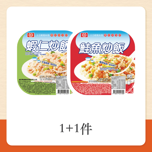 【1+1件】蝦仁炒飯+鮭魚炒飯圖片