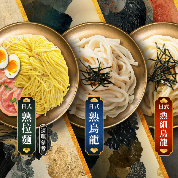 【1+1件】日式冷凍熟麵嘗鮮組圖片