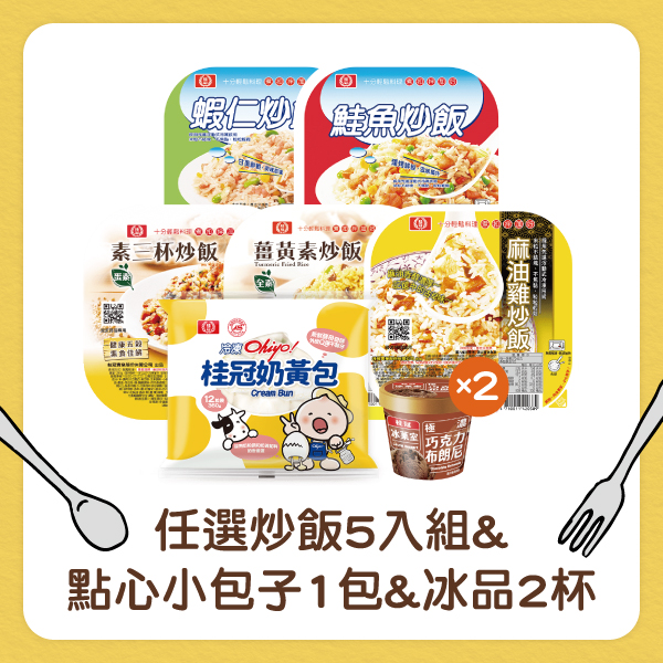【居家備餐】任選炒飯5入&點心組圖片