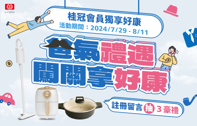 ｜會員好康｜爸氣禮遇會員獨享，下單闖關拿多重好康！圖片