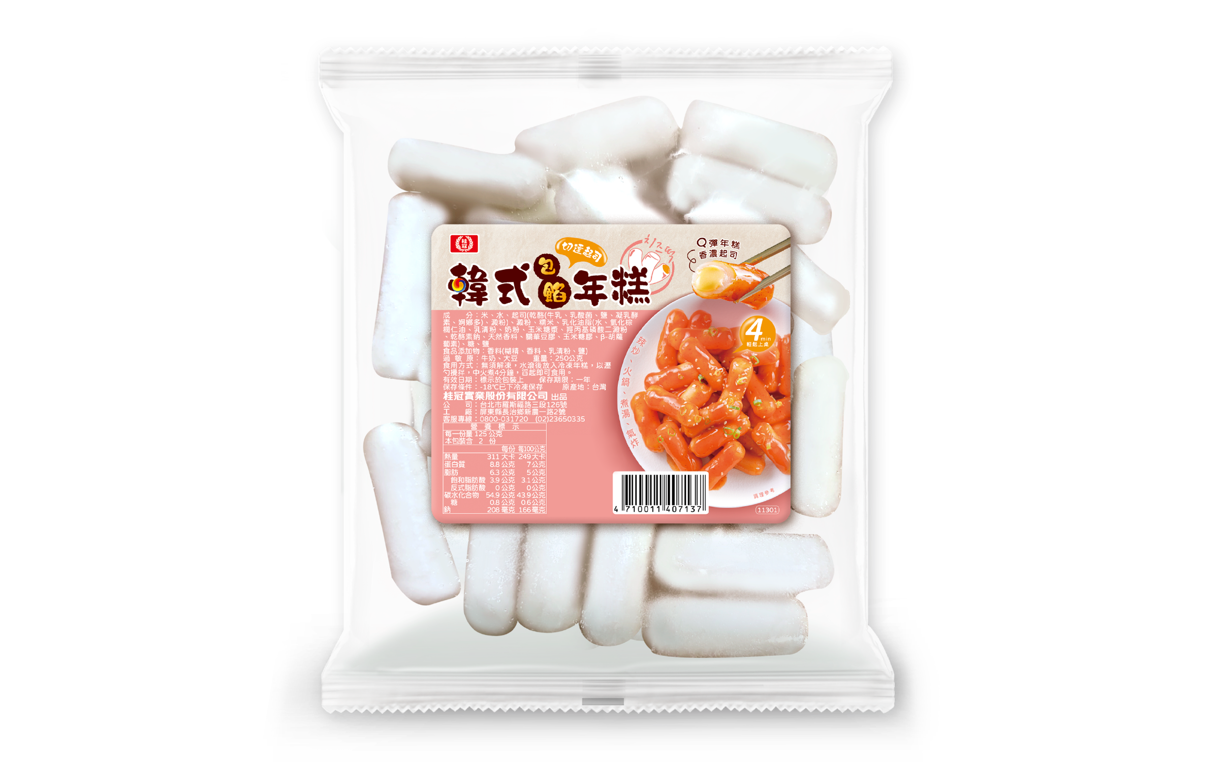 韓式包餡年糕
