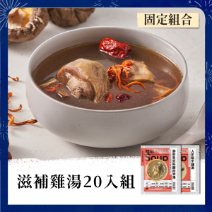 【超值65折】滋補雞湯20入組圖片