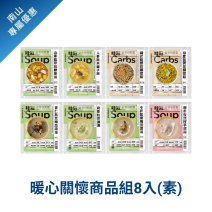 暖心關懷商品組(素)《南山聚樂部》圖片
