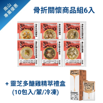 骨折關懷商品組《南山聚樂部》圖片