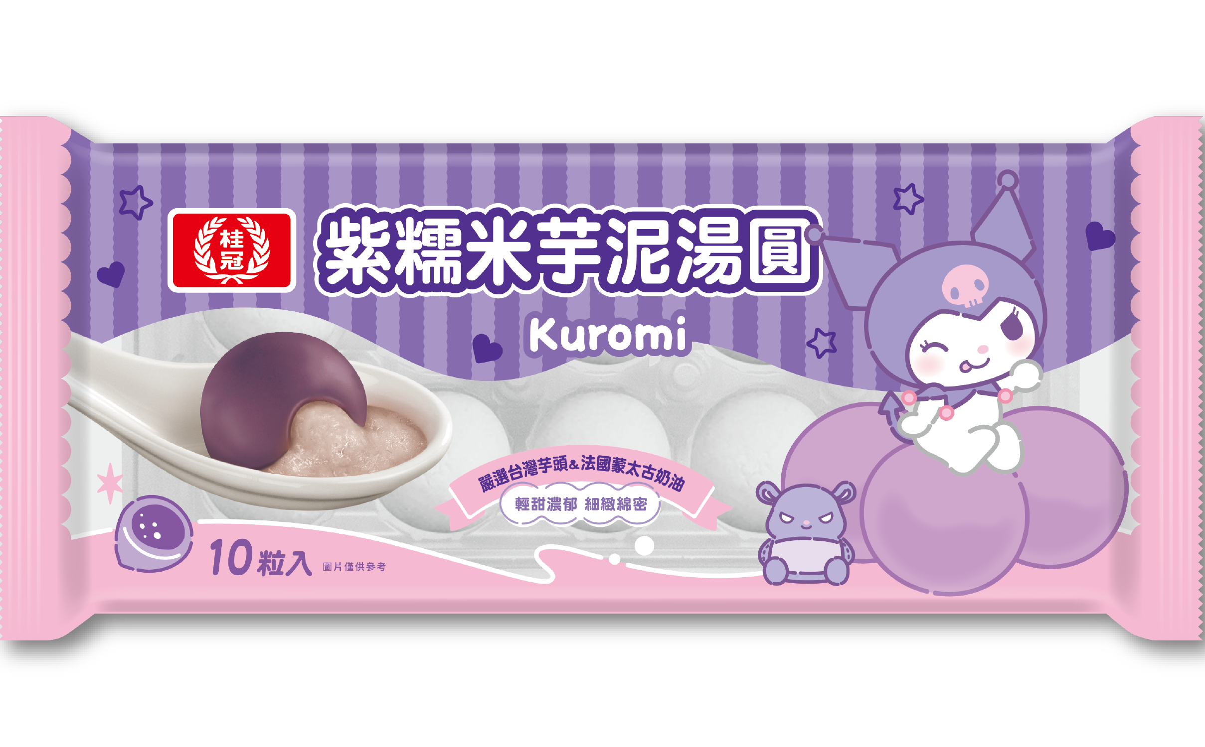 紫糯米芋泥湯圓