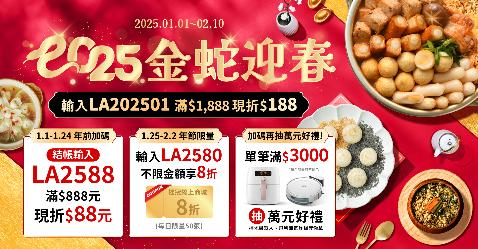 ｜桂冠線上商城｜2025金蛇迎春。全館5折起圖片